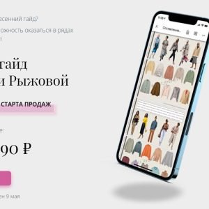 Летний гайд 2021 (Полли Рыжова)