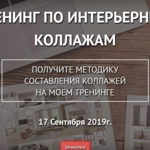 Интерьерные коллажи (Ольга Рудакова)