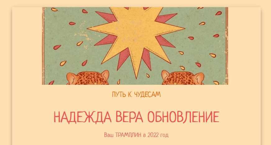 Марафон Путь к чудесам (Tarorf)