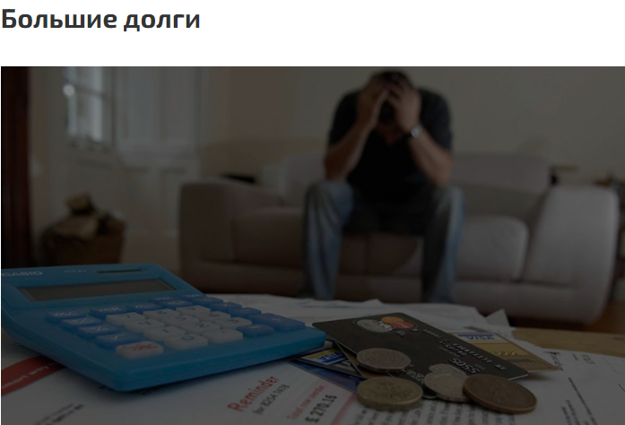 Большие долги (Дмитрий Зорин)