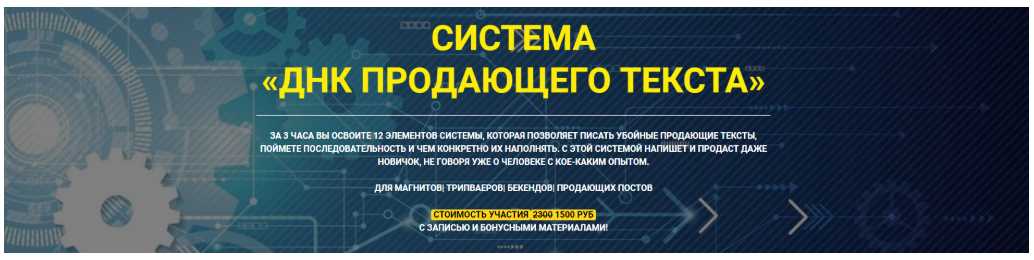 ДНК продающего текста (Таша Лео)