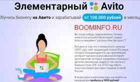Элементарный Avito (Юлия Соколова)