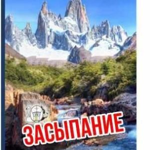 Засыпание (Николай Шерстенников)