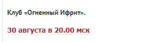 Клуб Огненный ифрит (Велимира)