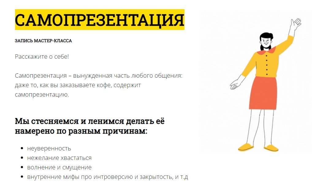 Самопрезентация (Макс Котков)