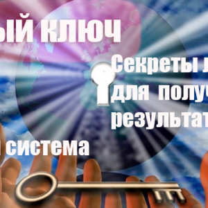 Телесный ключ (Инесса Власова)