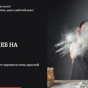 Легкий хлеб (Валерия Матвеева)
