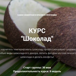 Шоколад (Елена Становова)