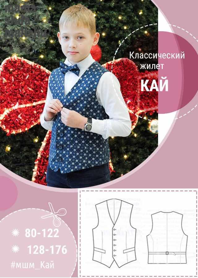 Жилет Кай (mamashilamalishu)