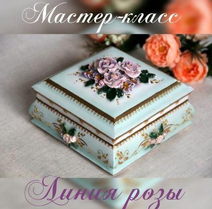 Шкатулка Линия розы (Наталья Тверье)