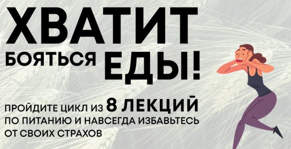 Еда и мифы (Ольга Косникова)