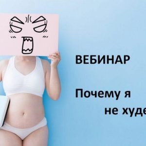 Почему я не худею? (Дмитрий Путилин)