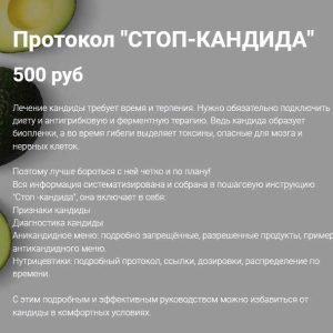 Стоп-кандида (Светлана Немирова)