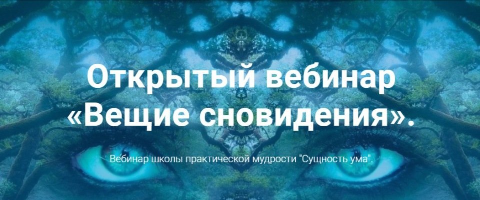Вещие сновидения (Ирина Зингерман)