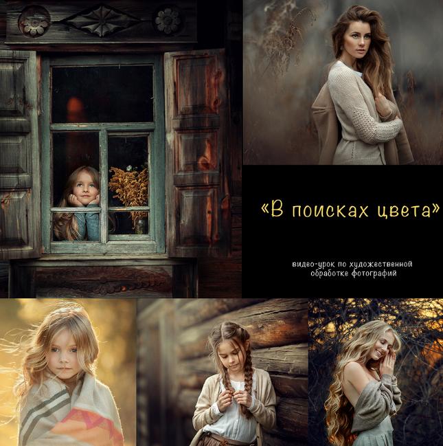 В поисках цвета (Анна Мельникова)