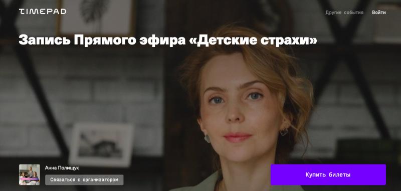 Детские страхи (Анна Полищук)