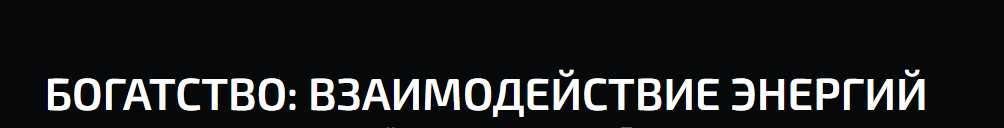 Богатство (Александр Палиенко)