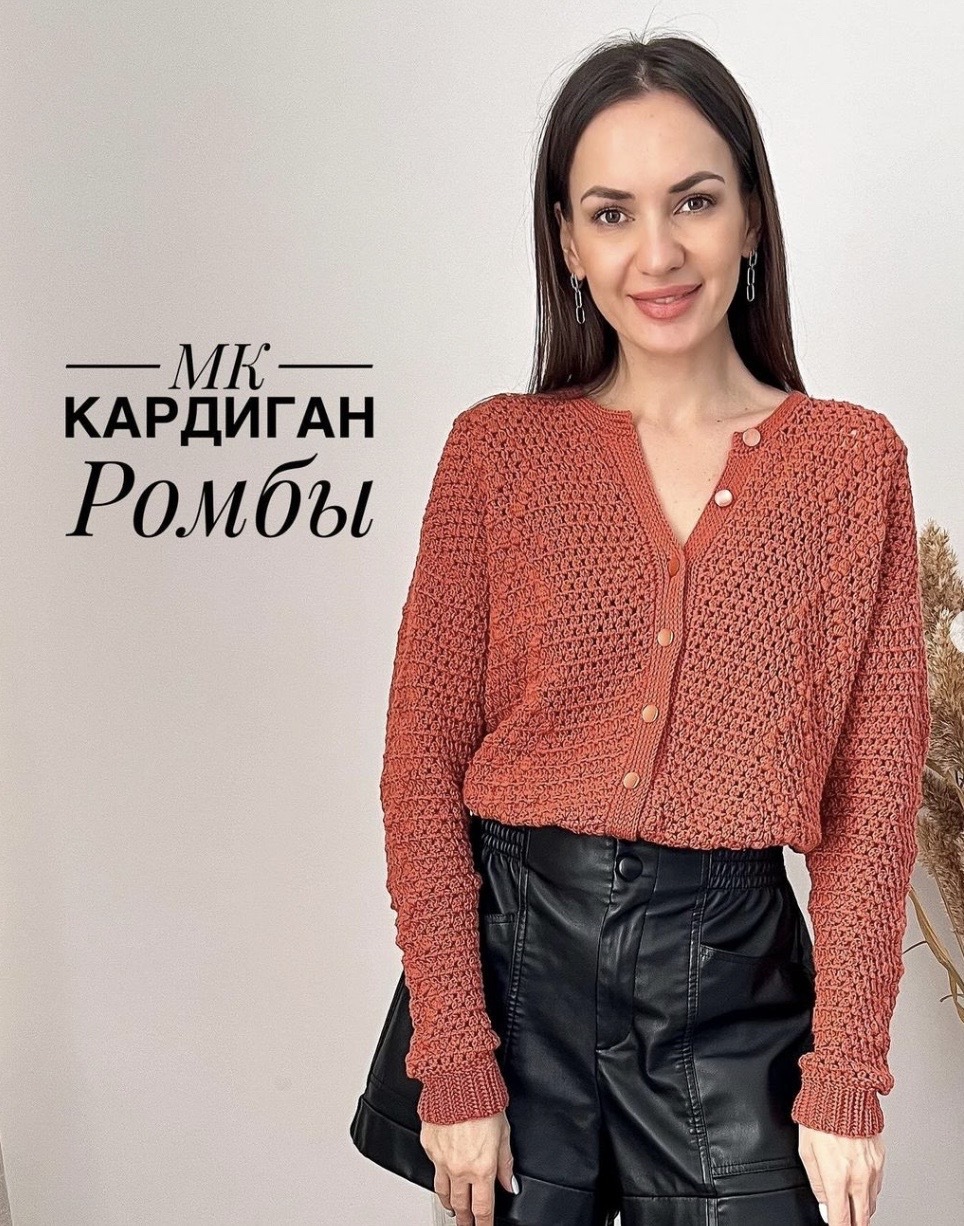 Кардиган Ромбы (Надежда Осипова)