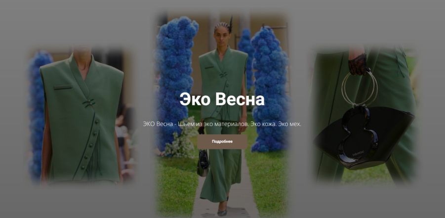 Эко весна (Галия Злачевская)