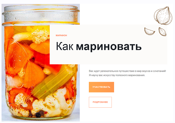 Как мариновать (Ольга Угрюмова)