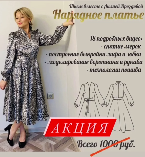 Нарядное платье (Лилия Дроздова)