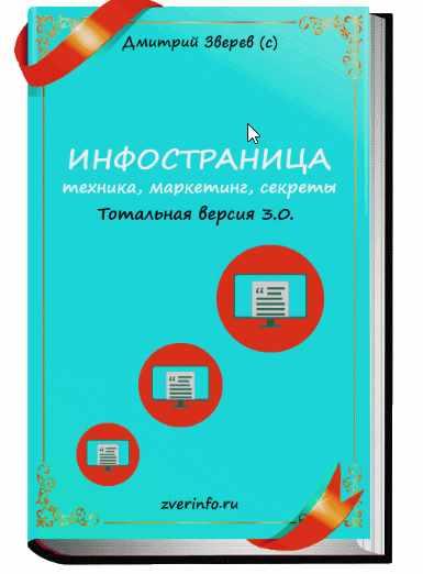 Инфостраница 3.0 (Дмитрий Зверев)