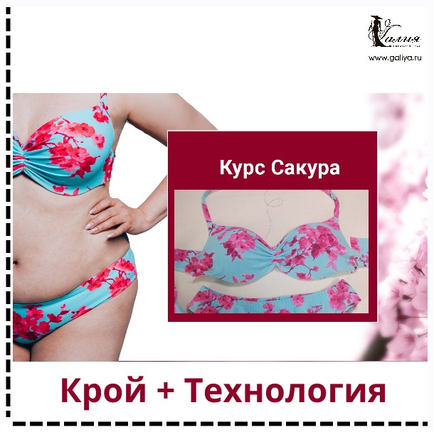 Купальник Сакура (Галия Злачевская)