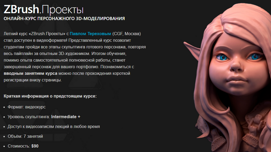 ZBrush. Проекты (Павел Терехов)