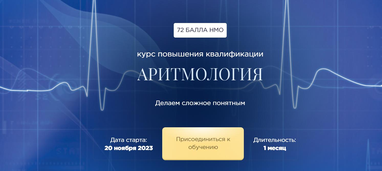 Аритмология (Анна Пивенштейн)