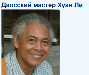 Энергетическая целостность (Хуан Ли)