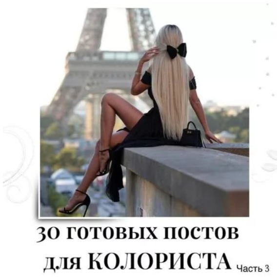 Готовые посты для Колориста часть 3