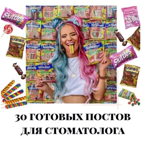 Готовые посты для Стоматолога