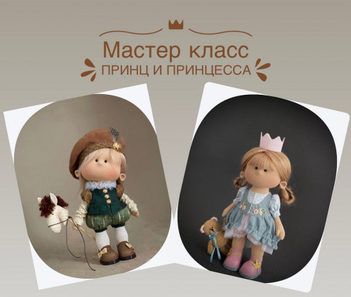 Принц и принцесса (Елена Корунова)