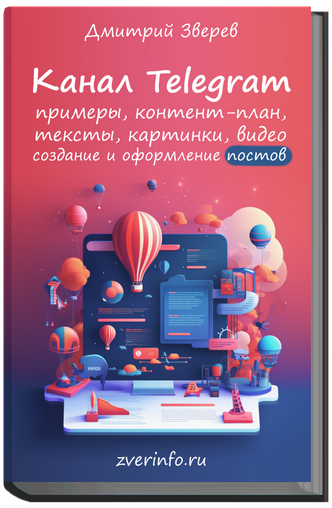 Канал Telegram (Дмитрий Зверев)