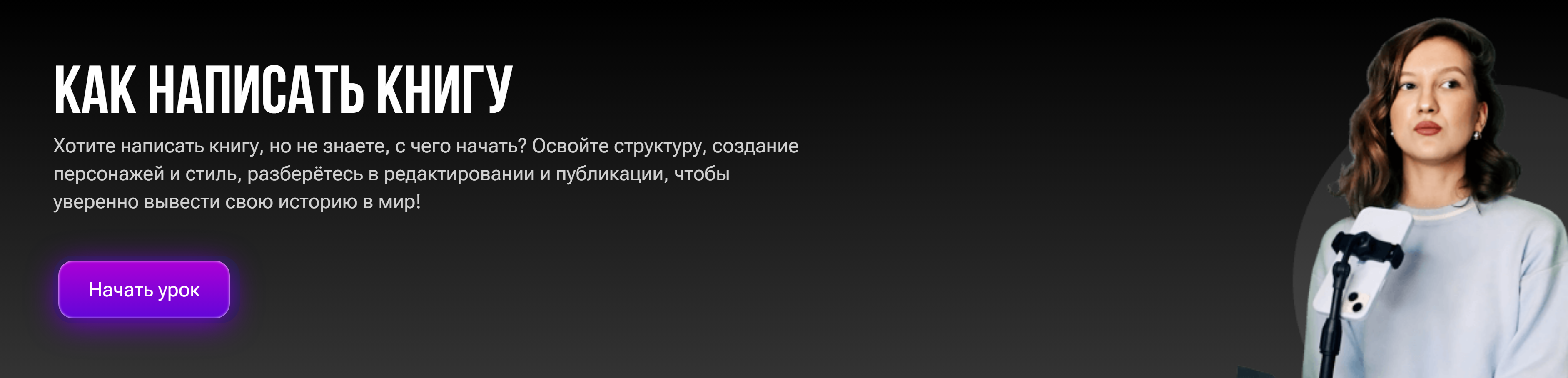 Как написать книгу (Лидия Степ)