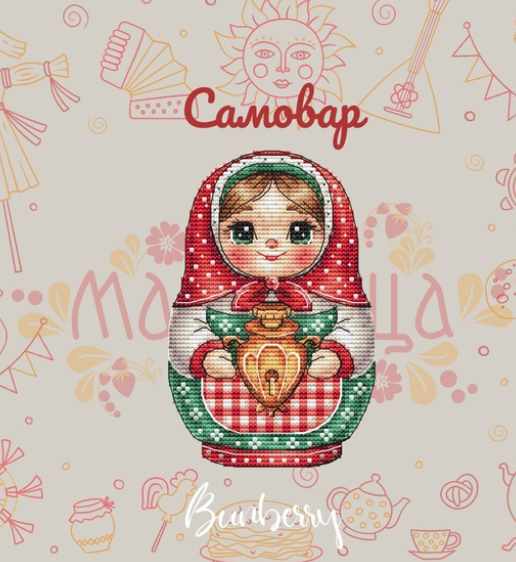 Матрешка Самовар (Лидия Горбикова)