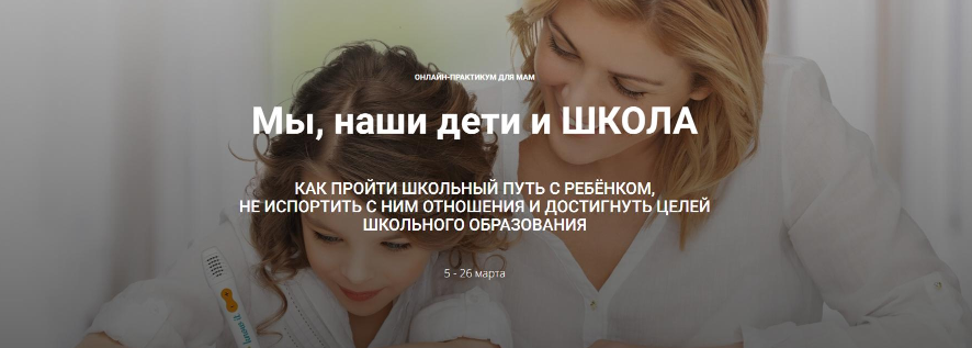 Мы, наши дети и школа (Татьяна Поль)