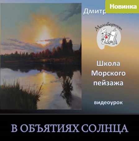 В объятиях солнца (Дмитрий Роза)